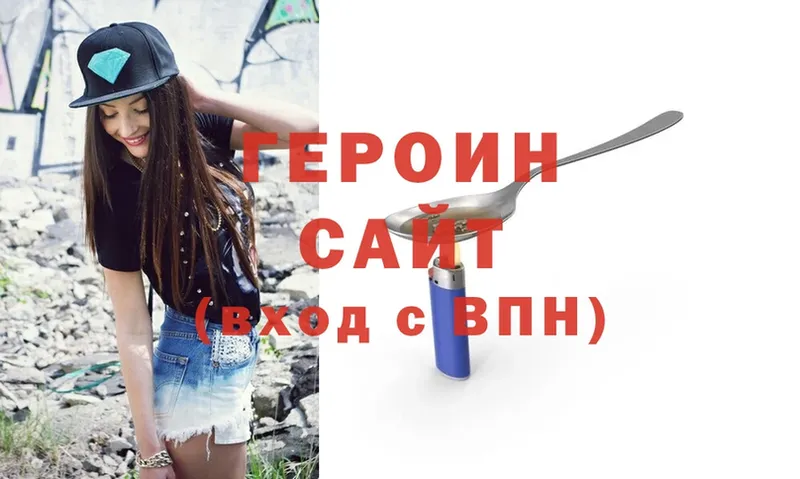 Героин Heroin  omg как войти  Сорск 